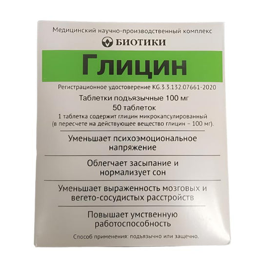 GLYCINE 100mg (50tbs)